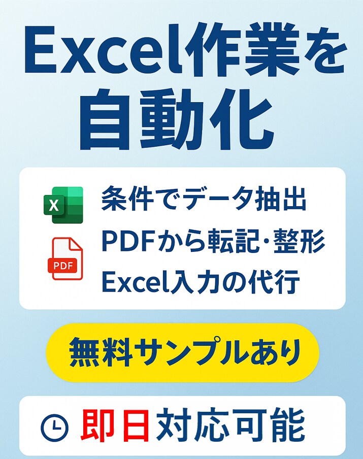 Excelの面倒な作業の自動化ツールを作成します 毎日のExcel作業、ラクにしませんか？ イメージ1