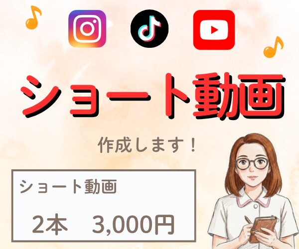 SNSショート動画作成します Instagramで伝わりやすいショート動画を作成します！ イメージ1