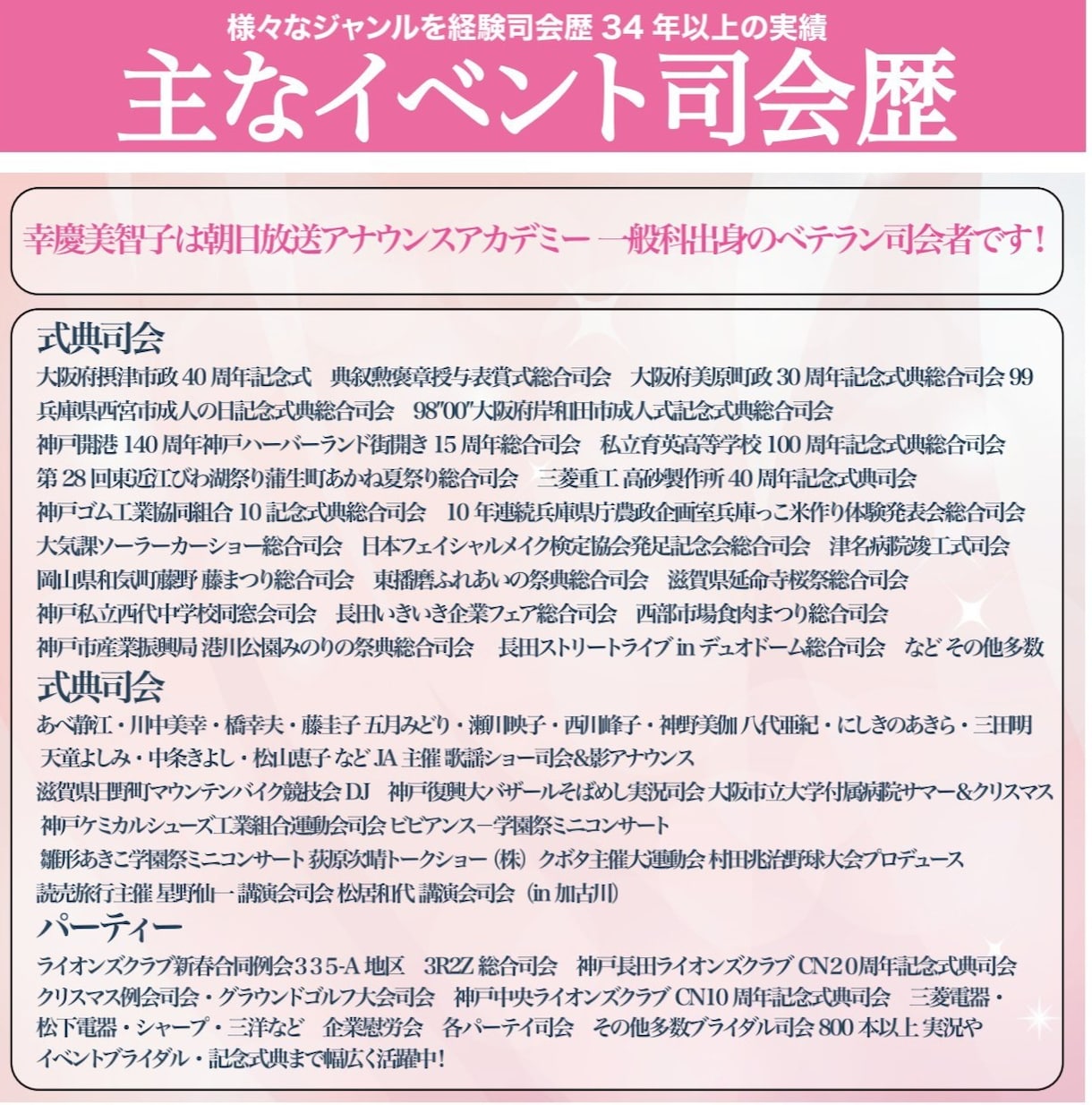 選挙ウグイス嬢出陣式で映える司会原稿作成します 任された出陣式司会、式次第を元にA4、1枚基本原稿作成します イメージ4