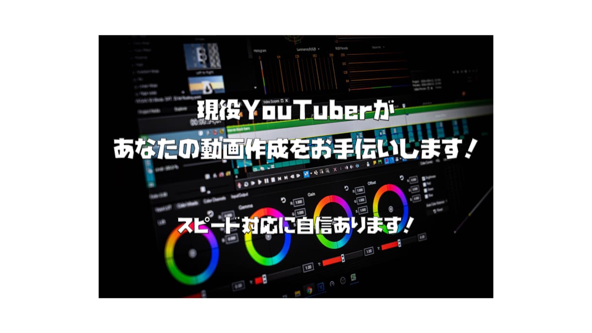 現役YouTuberが動画編集をお手伝いします スピード対応に自信あり！あなたの動画編集をお任せ下さい！ イメージ1