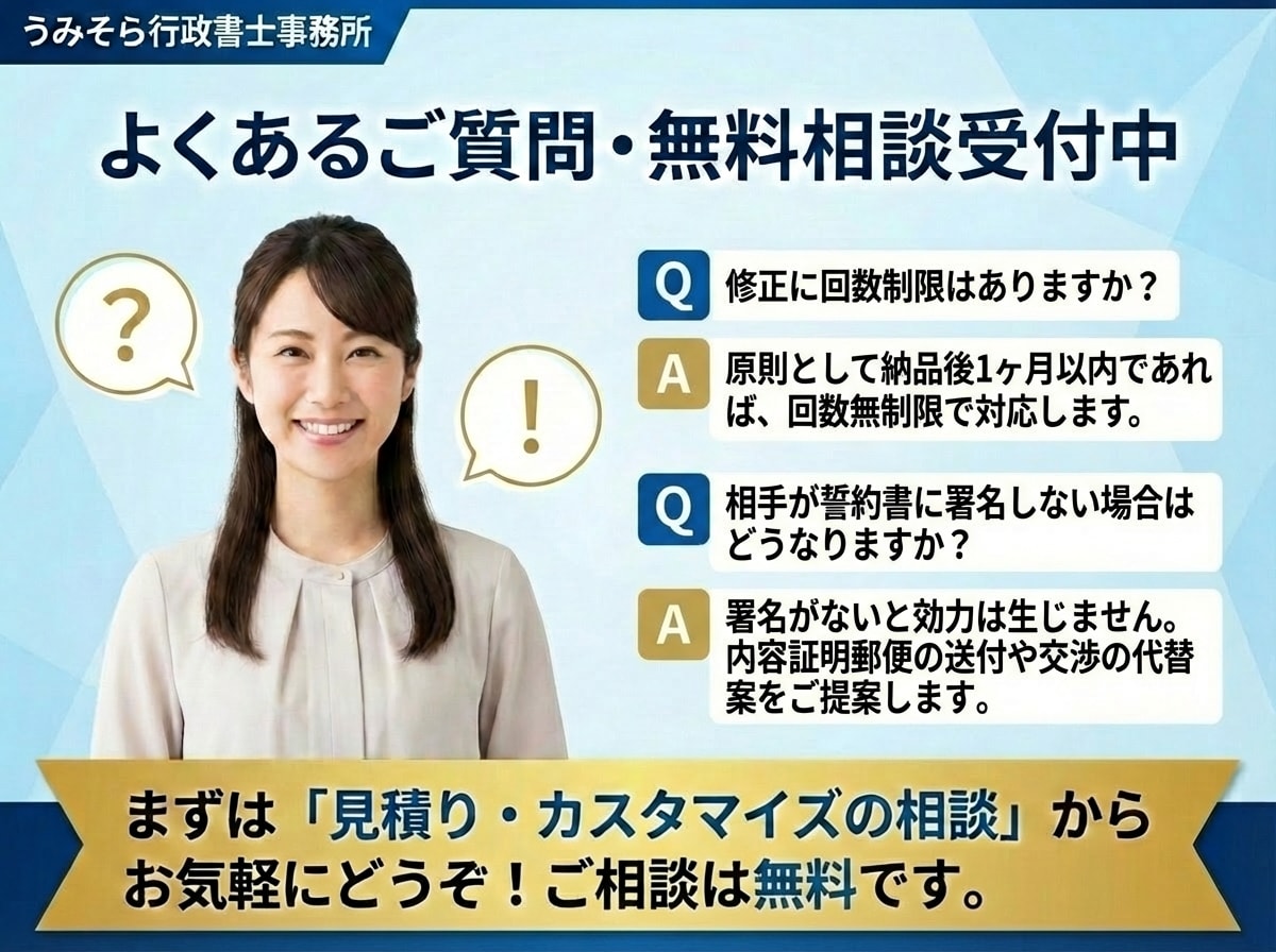 行政書士兼社労士が盤石な誓約書を作成します 作成実績数千件。修正無制限で安心。最短翌日納品も可能です。 イメージ7