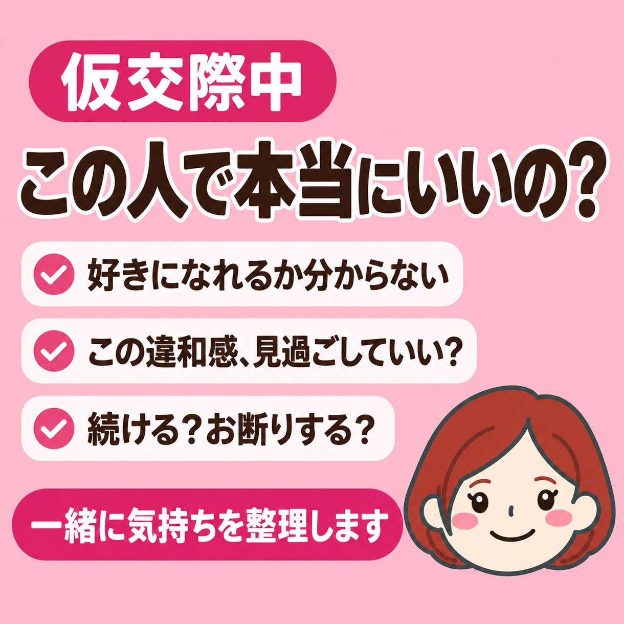 婚活のモヤモヤ、チャットでお聴きしととのえます ととのえのプロが、気持ちを一緒にととのえます！ イメージ4