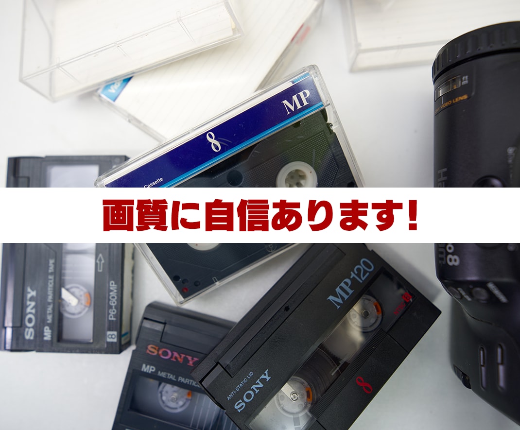 8mmビデオ(Hi8)をデータ化します 画質に自信あり！！DVDやBlu-ray化も可能！ イメージ3