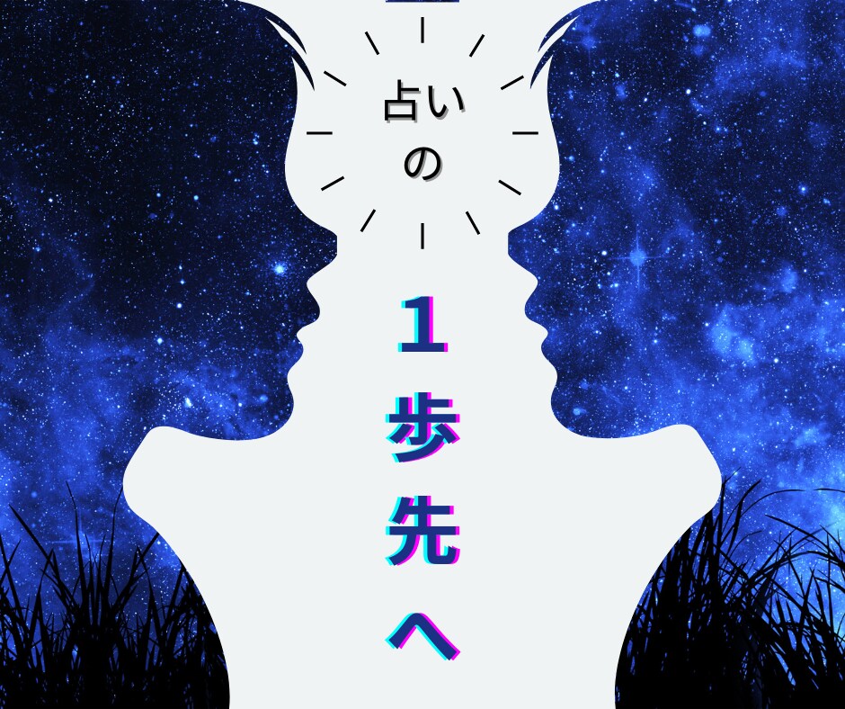 お話聞かせてください♪占いの1歩先へお届けします 恋愛・対人関係・仕事・なんとなくの不安なんでもご相談ください イメージ3