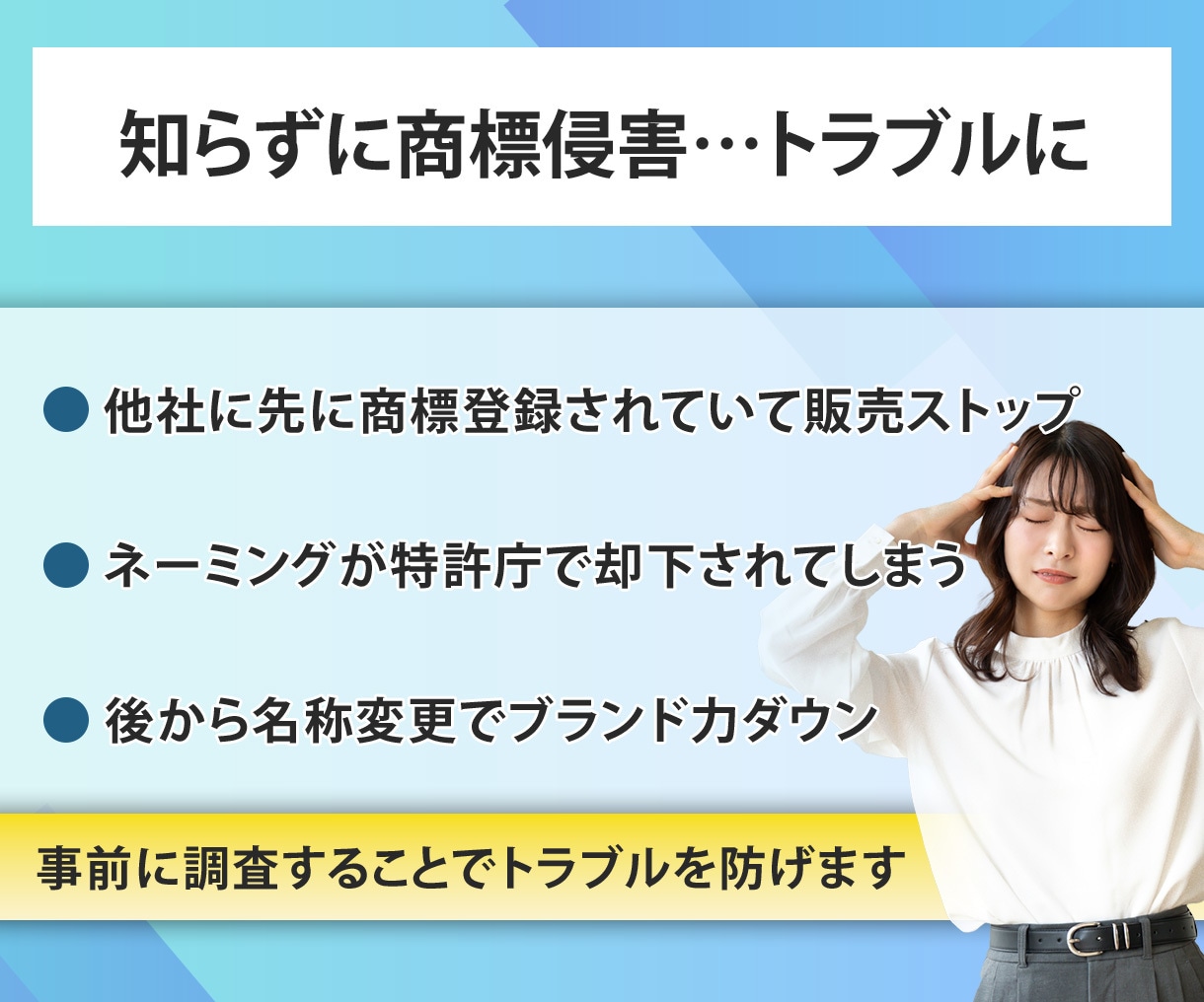 商標登録できるか調査◆弁理士が事前に確認します サービス名称や屋号などが商標登録できるか判定、方針提案します イメージ3