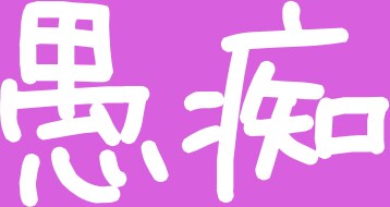 どんなお話でもあなたに寄り添ってお聞きします ・誰かに何かを伝えたい吐き出したい！そんな時には是非！ イメージ1