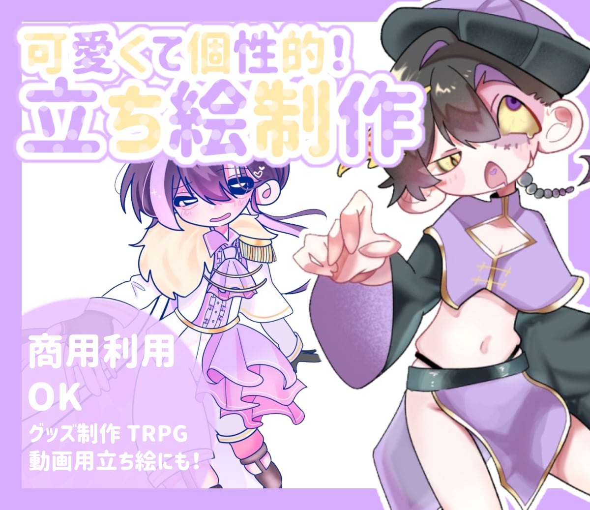 立ち絵制作★スピード納品★あなたのキャラ描きます TRPG/配信用/グッズ等に！ イメージ1