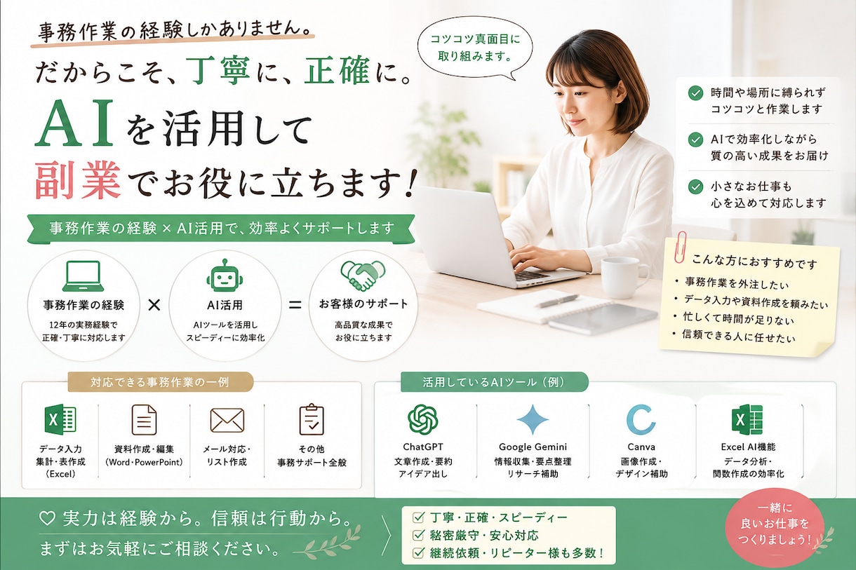 事務作業お手伝いします 【AIx現場経験で急な事務作業をお手伝いします。】 イメージ1