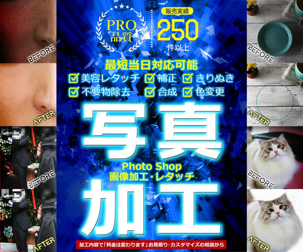 安心のPRO品質！画像加工・レタッチいたします ★補正/切り抜き/削除/合成/色変更★是非お任せください！ イメージ1
