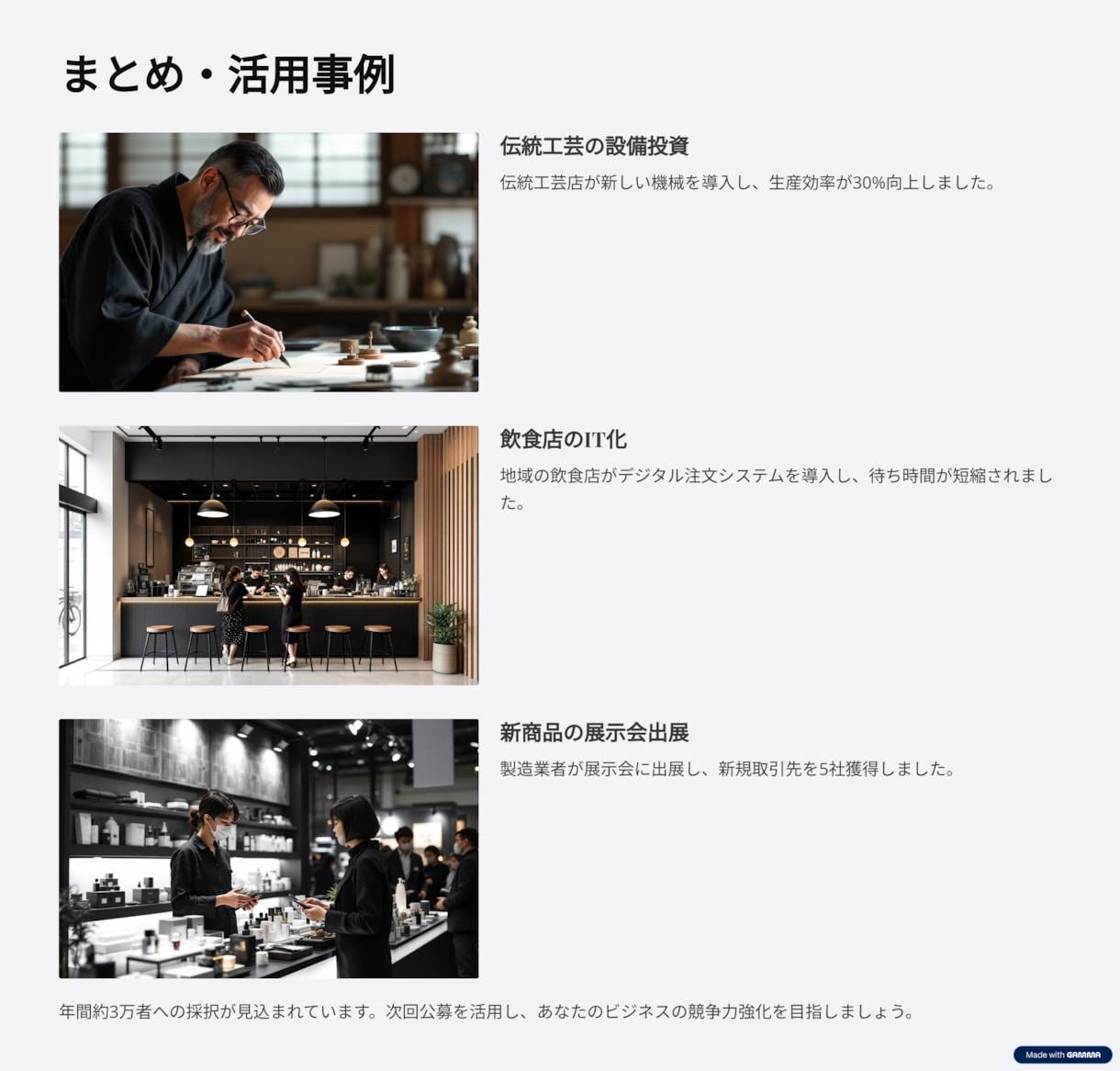 小規模事業者持続化補助金申請をプロがサポートします 認定支援機関が採択に向けて全力支援！ イメージ9