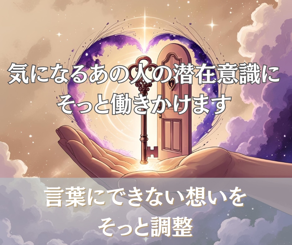 遠隔気功で人間関係をご希望の形へ書き換えます あなたの願いに寄り添い、潜在意識へ静かにアプローチ イメージ2