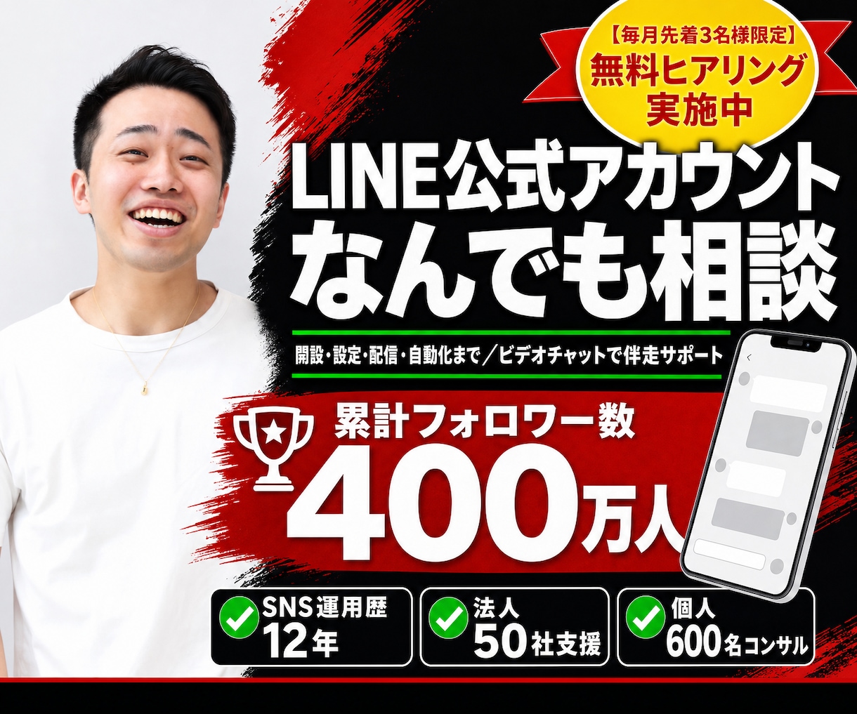 LINE公式アカウントの悩みなんでも相談にのります 30分で設定も配信もツール選びもその場で解決 イメージ1