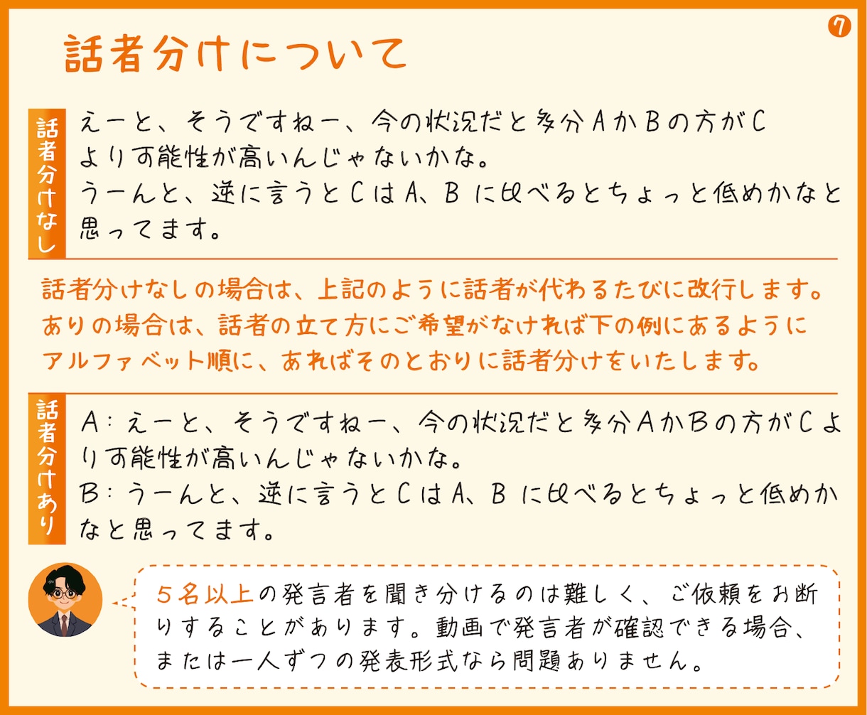 迅速・丁寧に動画や音声データから文字を起こします いろんな種類の文字起こしを、ご予定・ご要望に合わせて承ります イメージ7