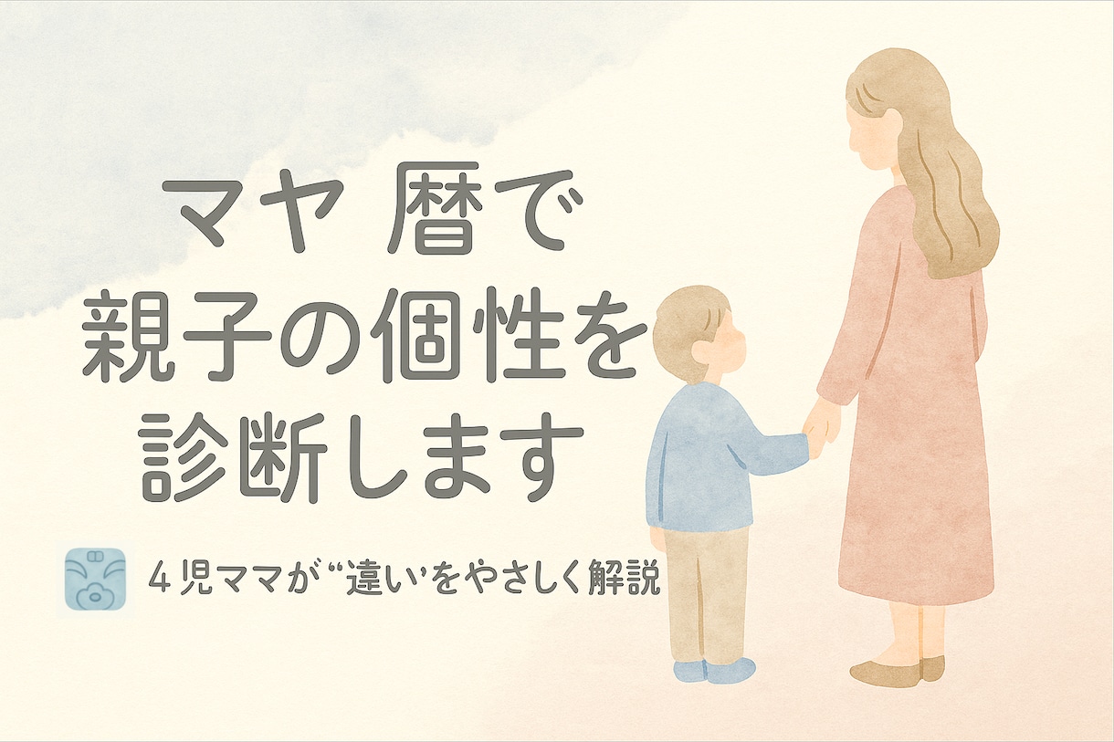 子育ての悩みをマヤ暦で癒します わかるとラクになる、子育てのヒント イメージ1