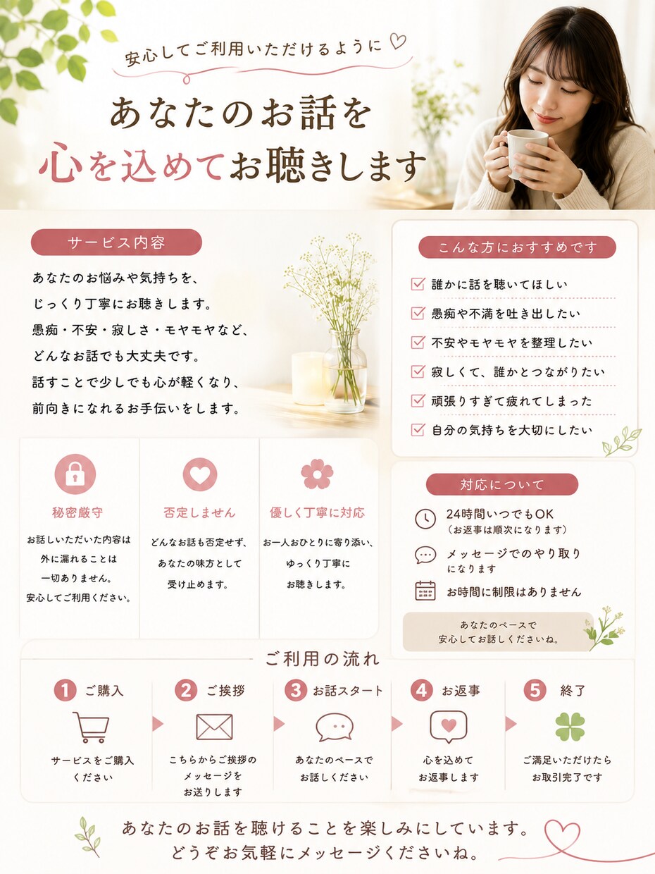 30〜40代女性　誰にも言えない心の悩みを聞きます 一人で抱えず安心してお話しください イメージ3