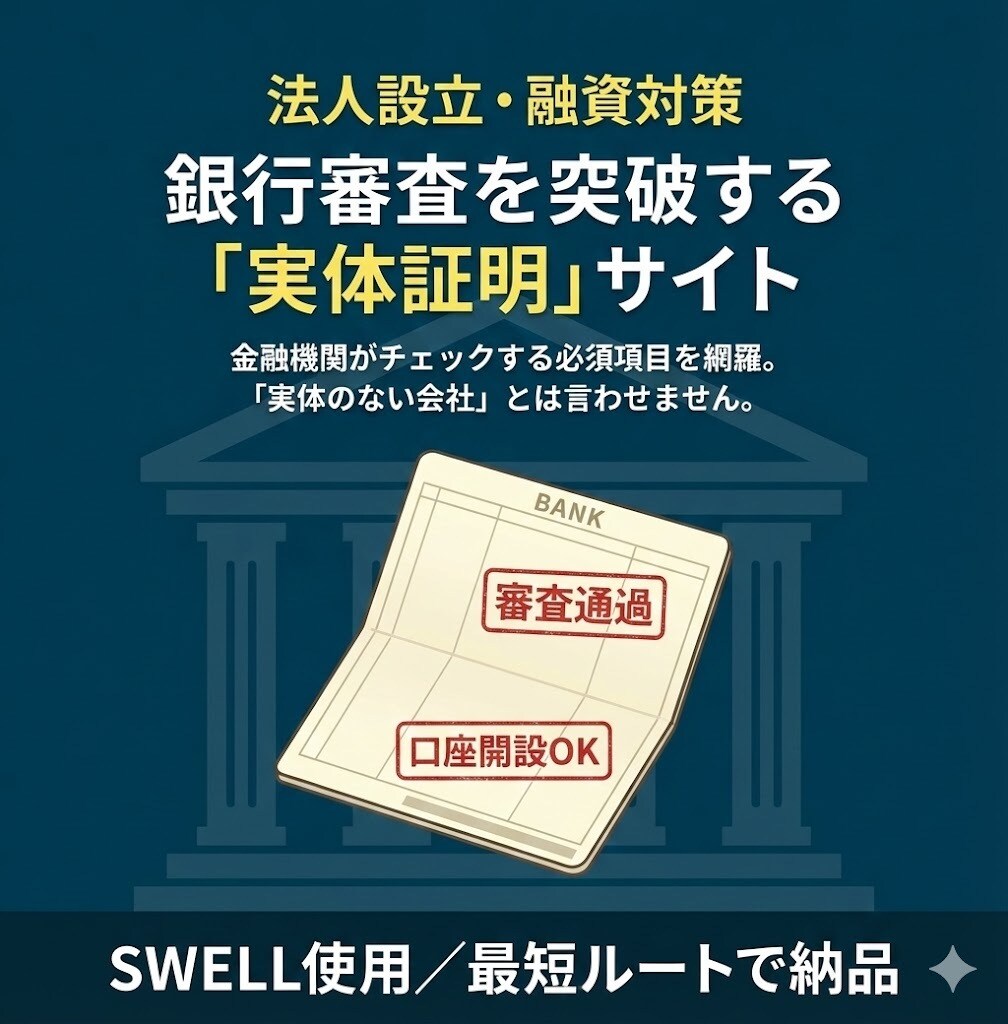 急いでHPほしい方に緊急でサイトを作ります 会社を作り立て！融資もらうためにHPが必要な人のために イメージ1