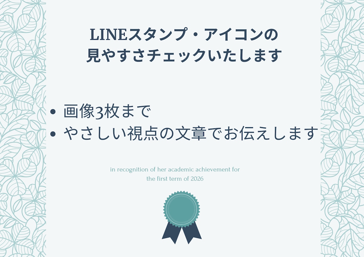 LINEスタンプ・アイコンの見やすさチェックします オリジナルのLINEスタンプやアイコンをもっと沢山の人へ♪ イメージ1