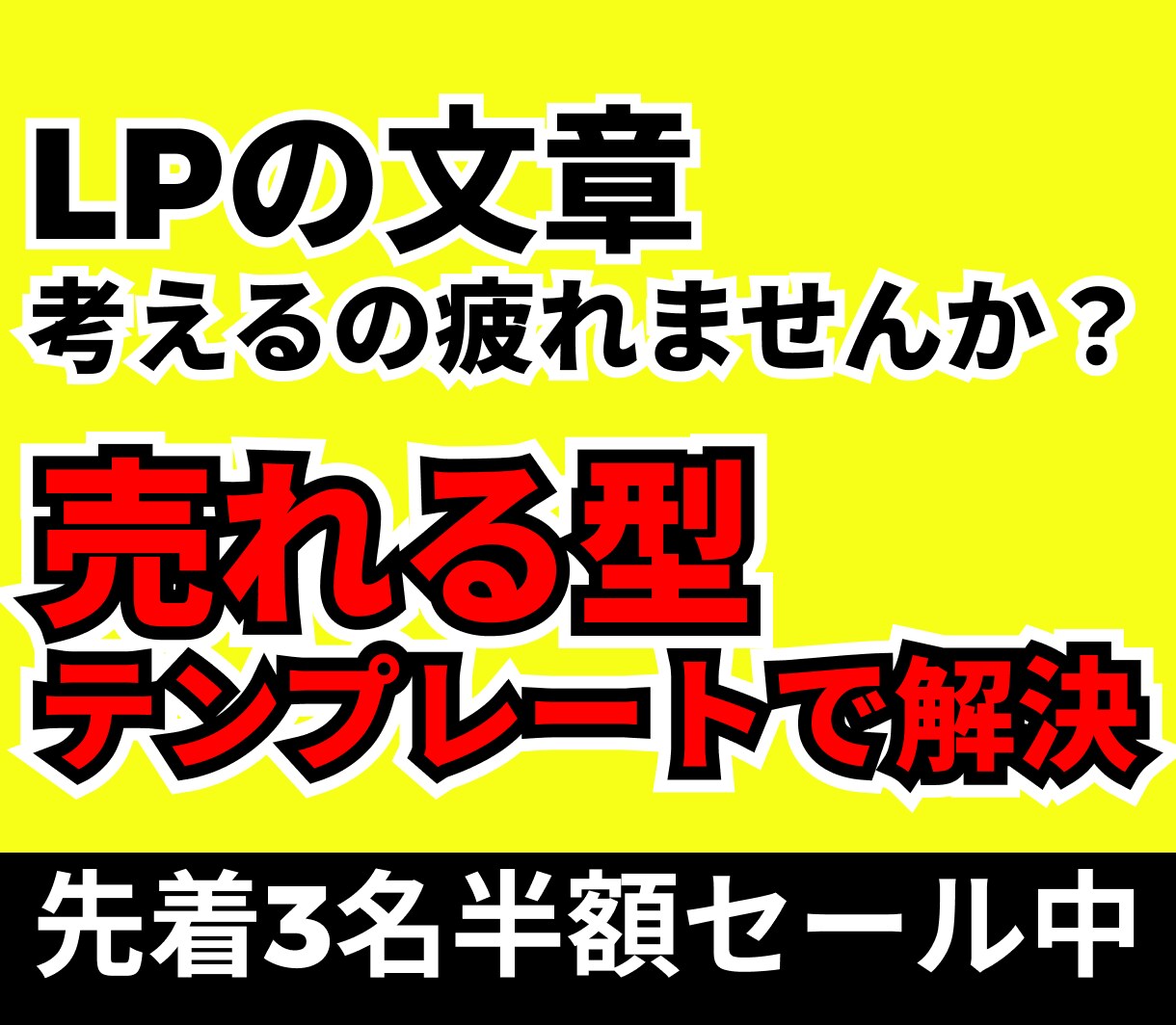 丸投げOK！売れるLPサクッと作ります 面倒な打ち合わせは一切不要。Webが苦手な方も安心です。 イメージ1