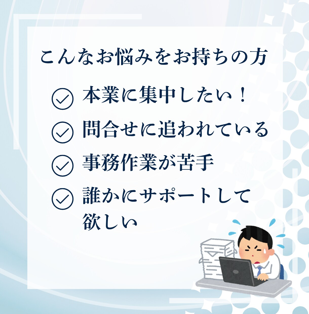 小規模企業や個人事業主の事務作業をサポートします スケジュール管理、資料作成、SNS代行など【オンライン秘書】 イメージ2