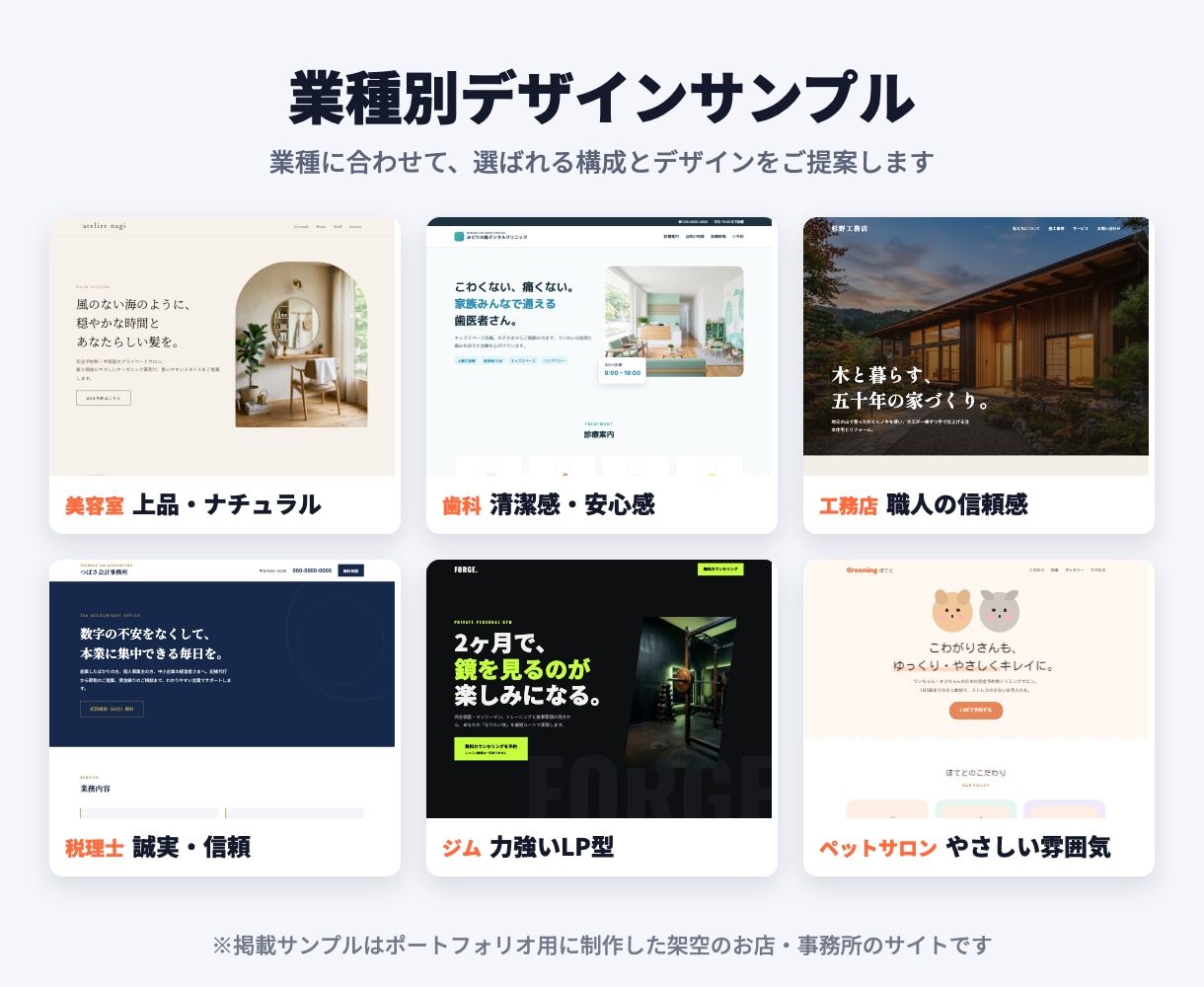 業種に合わせたホームページをスマホ対応で制作します 美容室・飲食・整体など業種別デザイン｜修正2回無料 イメージ2