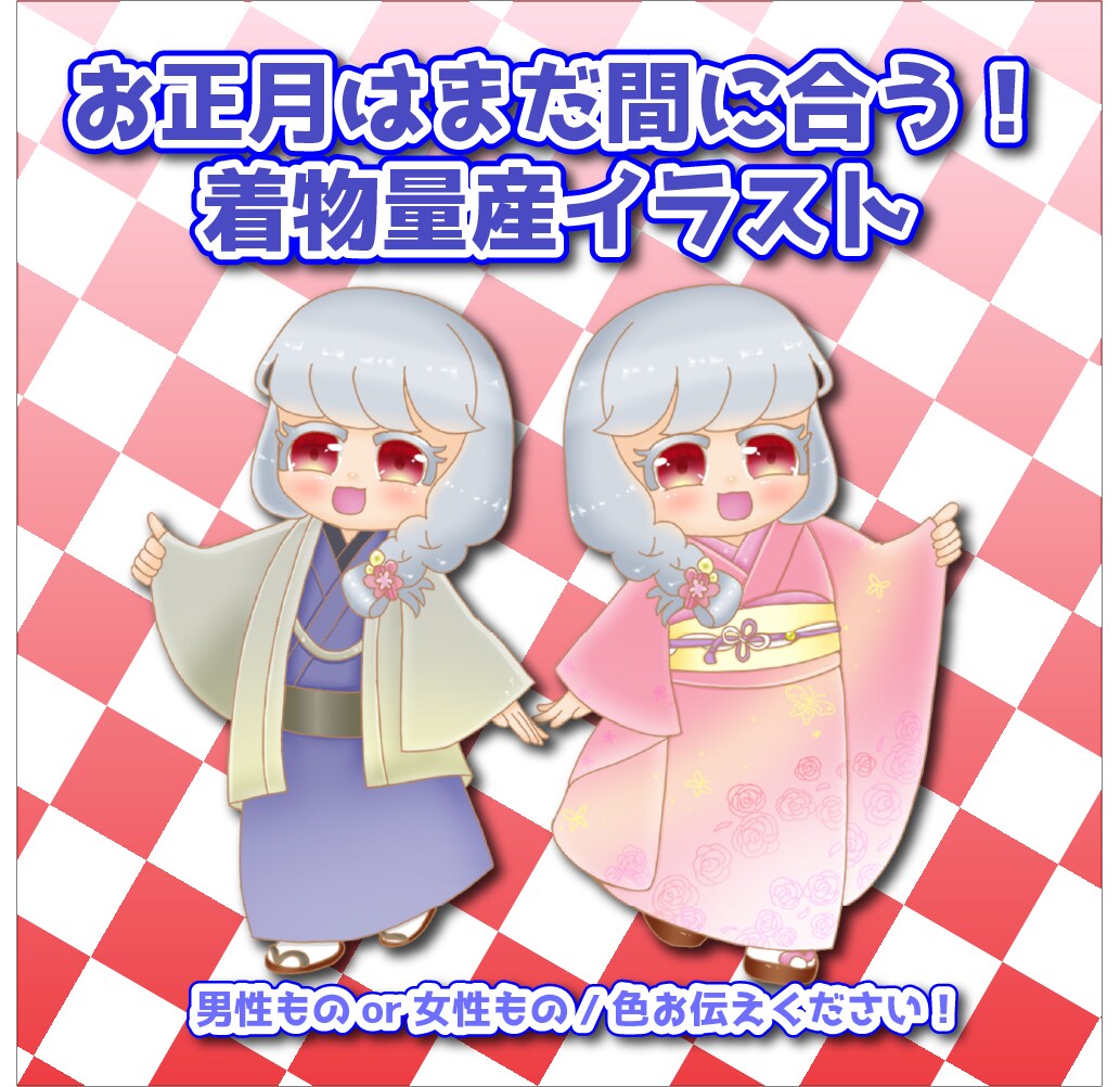 Vtuber向けお着物量産イラスト制作致します 可愛いミニキャラSDイラストの着物量産イラストまだ間に合う！ イメージ1