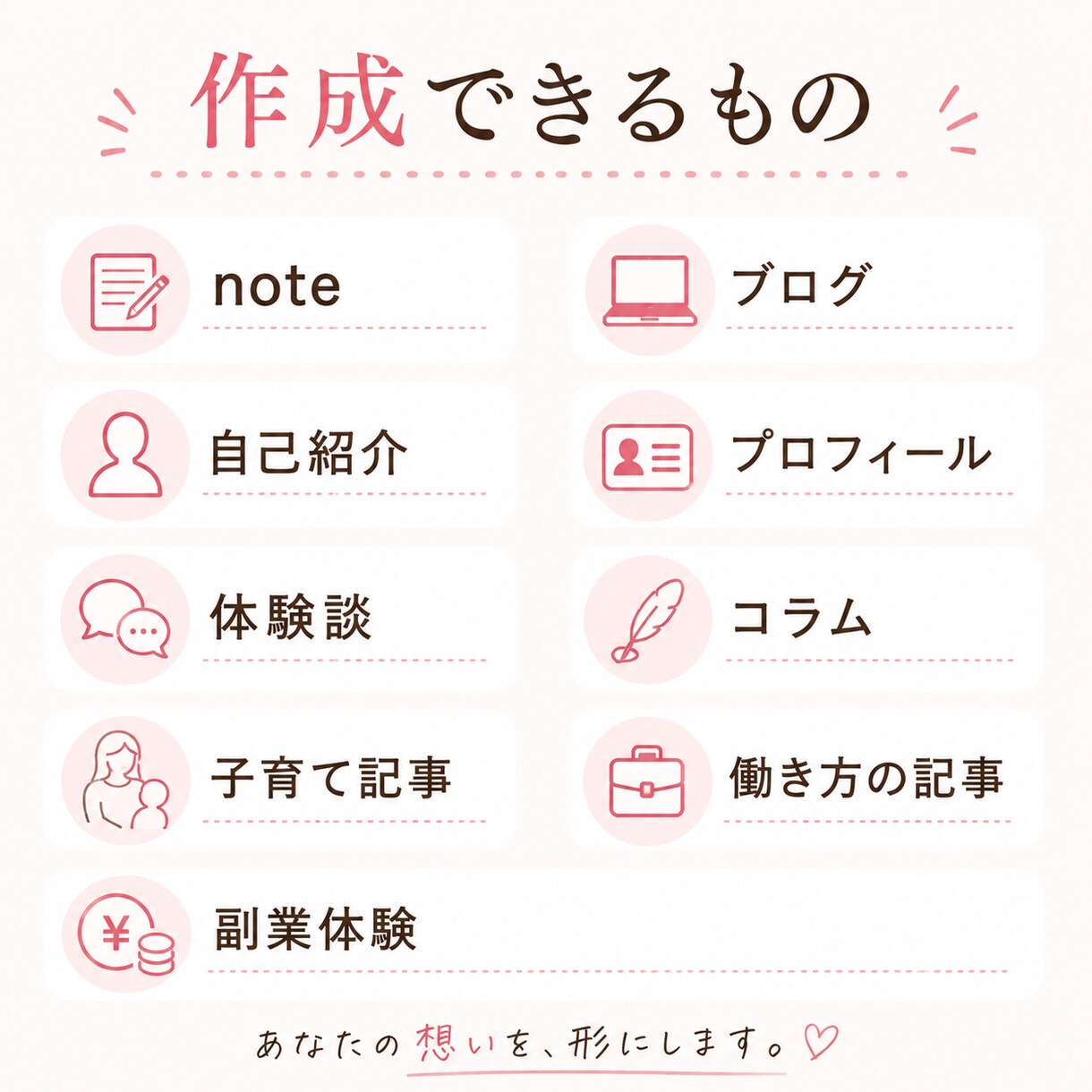 あなたらしいnote・ブログ記事を作成します あなたの想いをあなたらしい言葉で届ける記事に イメージ5