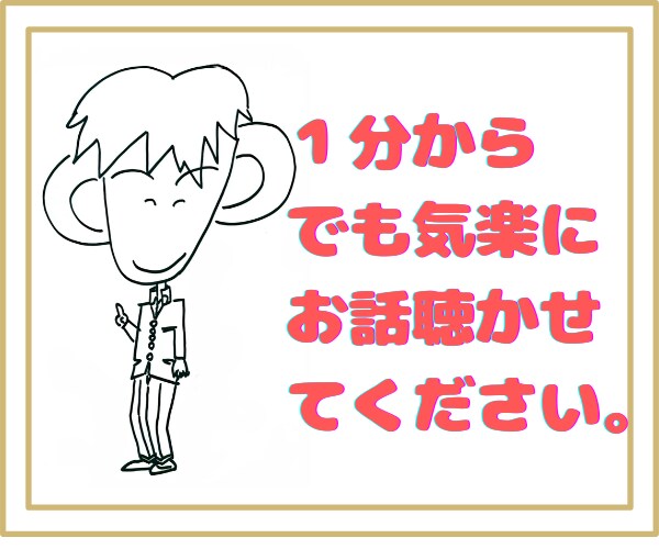 胸の内をお聴かせください。　あなたの味方になります カウンセリングを30年間受けた経験を相談者の方に活かします。 イメージ1