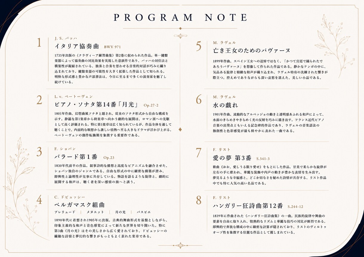 クラシック演奏会のプログラム冊子を制作します 現役演奏家ならではの視点で上質な冊子をデザインします イメージ4