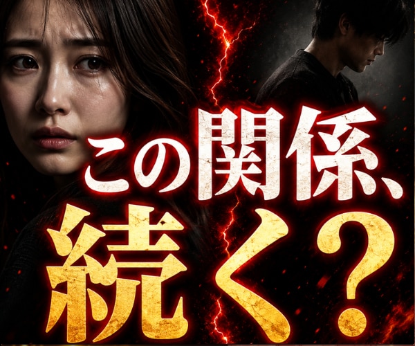この不倫、待つべき？二人の今後を霊視します 相手の本音と進まない理由を視て、今後の関係を読み解きます イメージ1