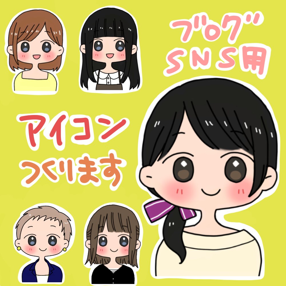 ブログやSNSなどのアイコン作ります 表情違いあり☆吹き出しやより感情を伝えたいときに☆ イメージ1