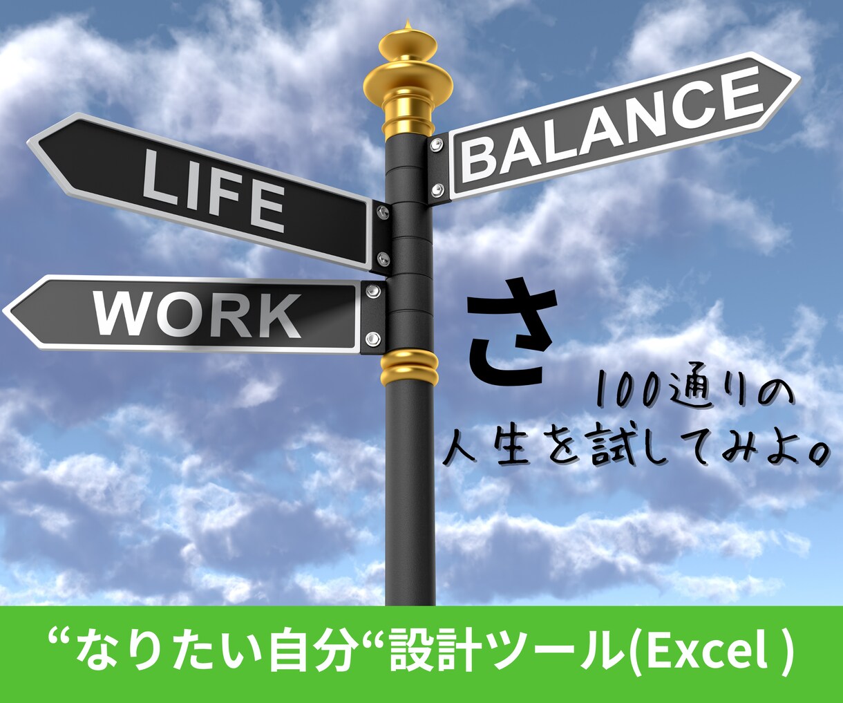 あなたにあった生き方を設計するツールをお渡しします 職業、ライフコンセプトを含めたお金と時間のトータルデザイン イメージ1