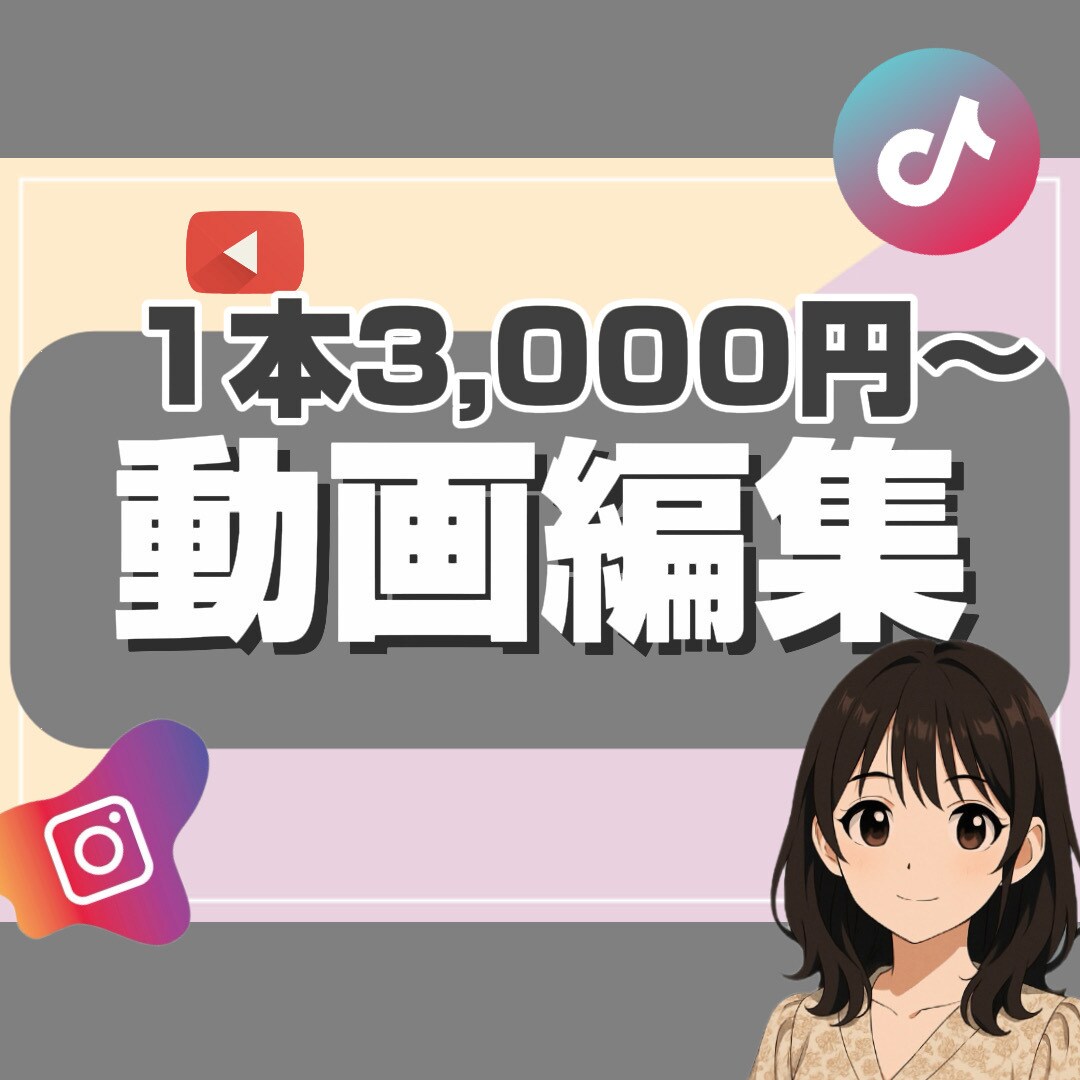 格安！動画編集等、承ります さまざまなジャンルに対応いたします！ イメージ1