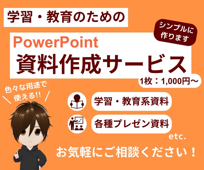 パワポで資料作成をサポートします プレゼン・発表・学習スライドなどに対応！ イメージ1