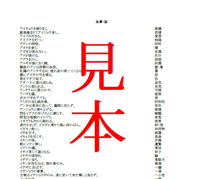 漢字検定1級、予想問題（故事・諺）をお分けします 1級合格者の学習ノートを覗いてみたい方に イメージ1
