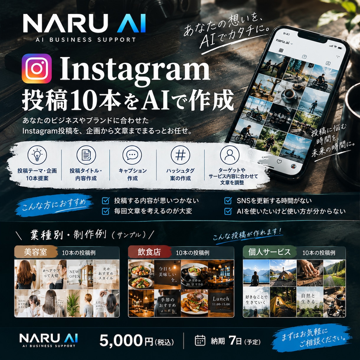 Instagram投稿10本をAIで作成します 企画から文章までAIでまとめて作成します。 イメージ2