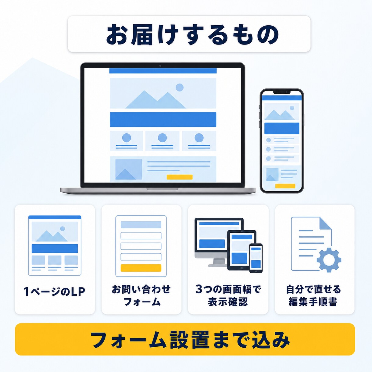 原稿と素材を送るだけで1ページLPを作ります 3画面で表示確認・フォーム設置まで込み イメージ3