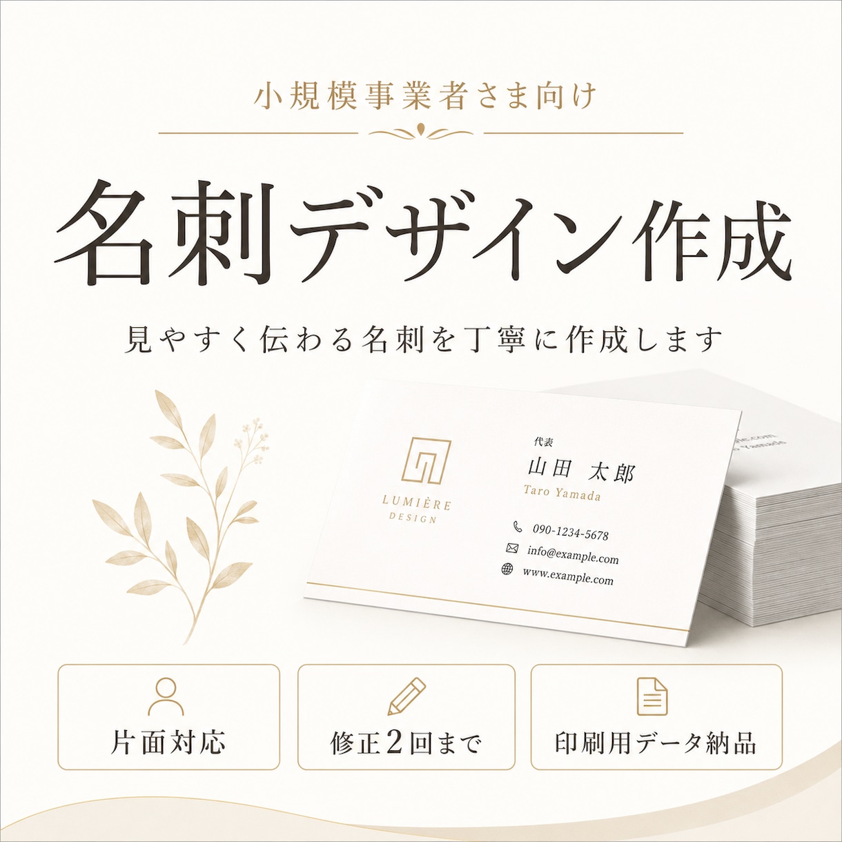 小規模事業者向けに名刺を作成します 伝わりやすく、見やすい販促物を丁寧に作成します イメージ1