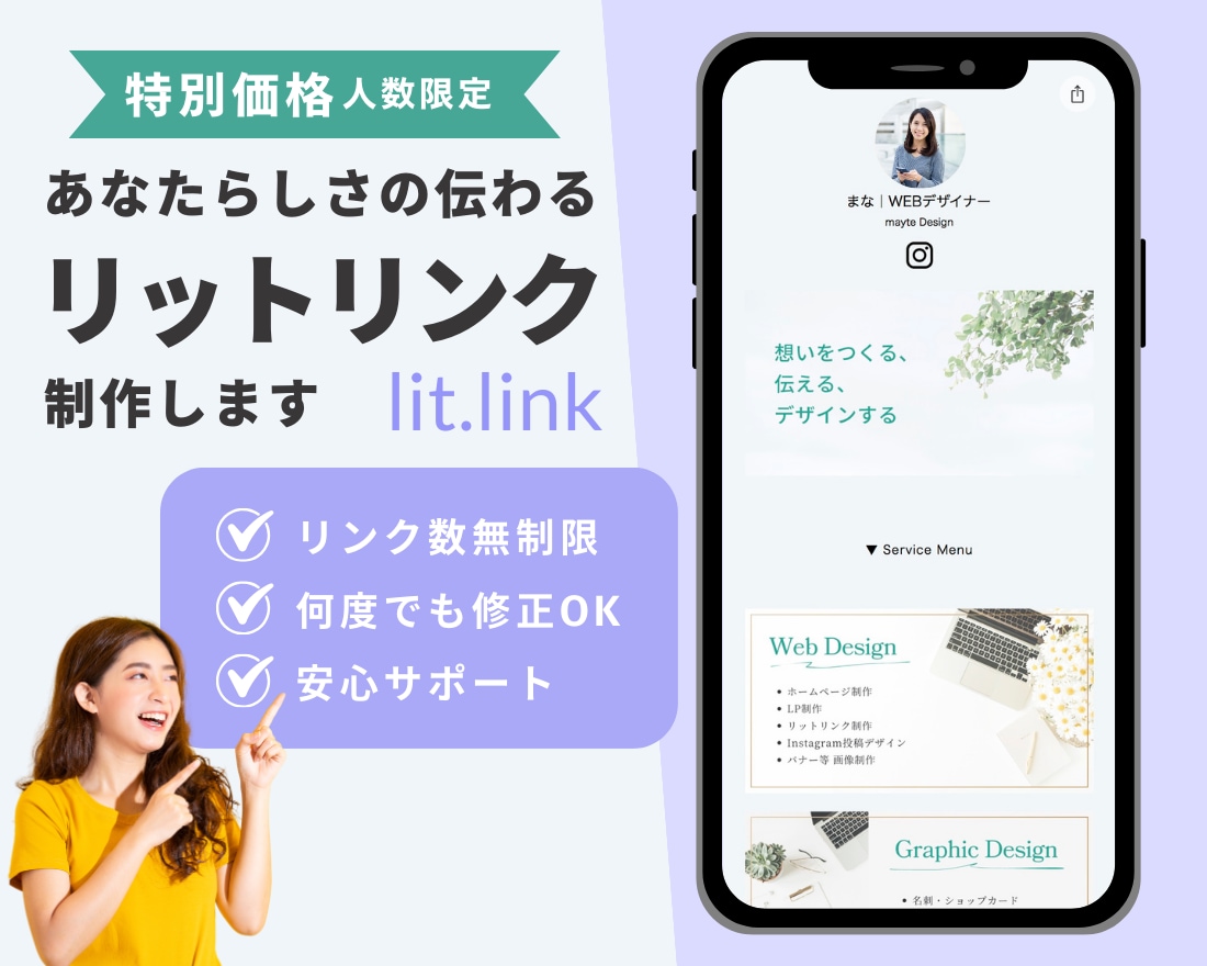 あなたらしさの伝わる、リットリンク制作します 限定１枠｜プロの力で素敵にブランディング！安心サポート付き！ イメージ1