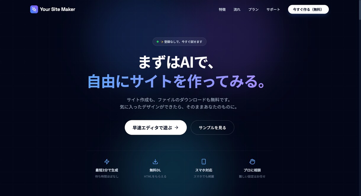 Webサイトの公開をお手伝いします あなたのオリジナルサイトを業界歴10年以上のプロが応援！ イメージ1