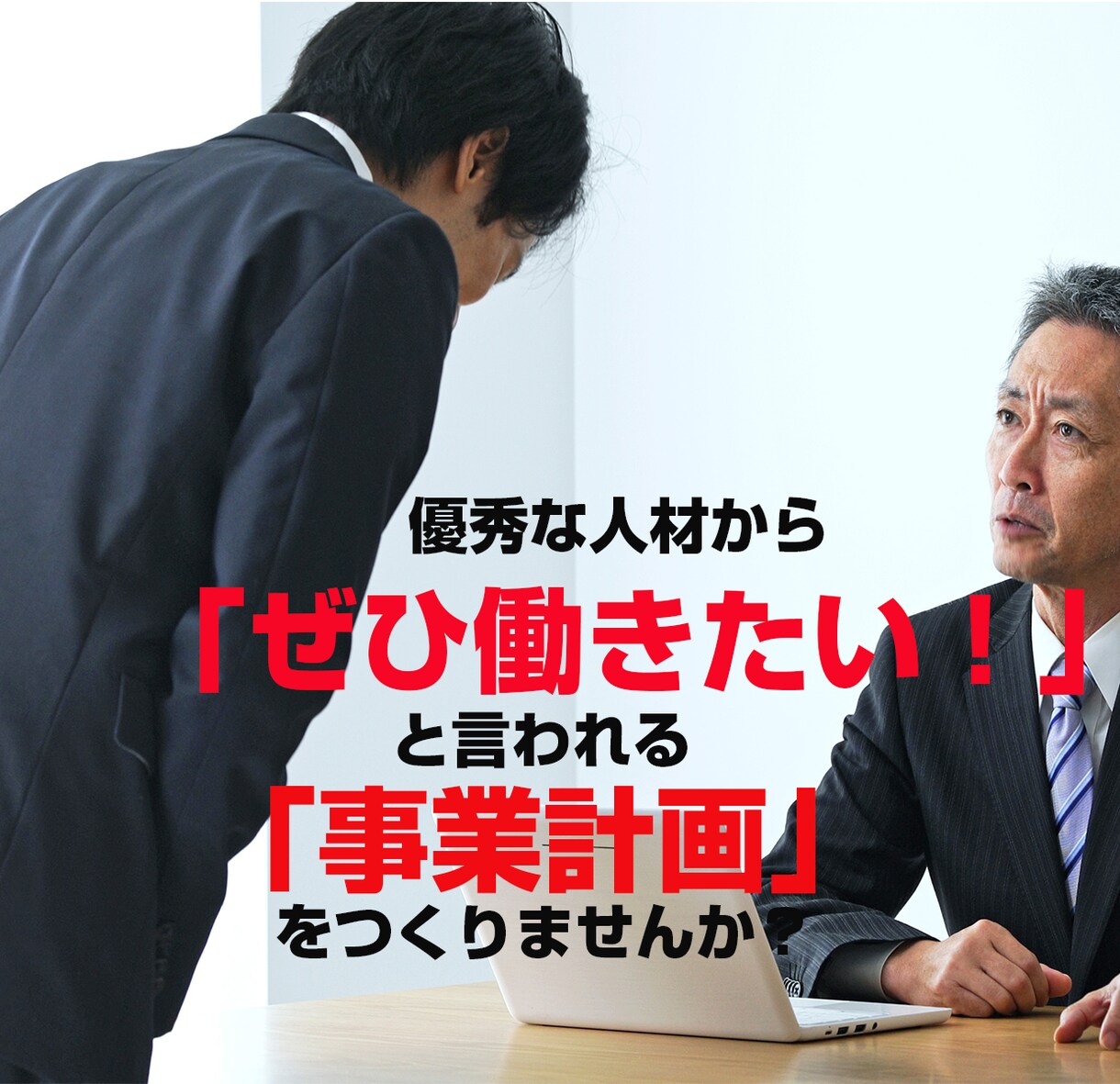 人を動かす事業計画の作り方教えます 年商20億円企業の現役CFOが事業計画の作り方を解説 イメージ5