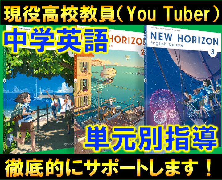 中学校での英語授業を徹底的にサポートをします 英語教員が教科書（NEW HORIZON）を用いてサポート イメージ1