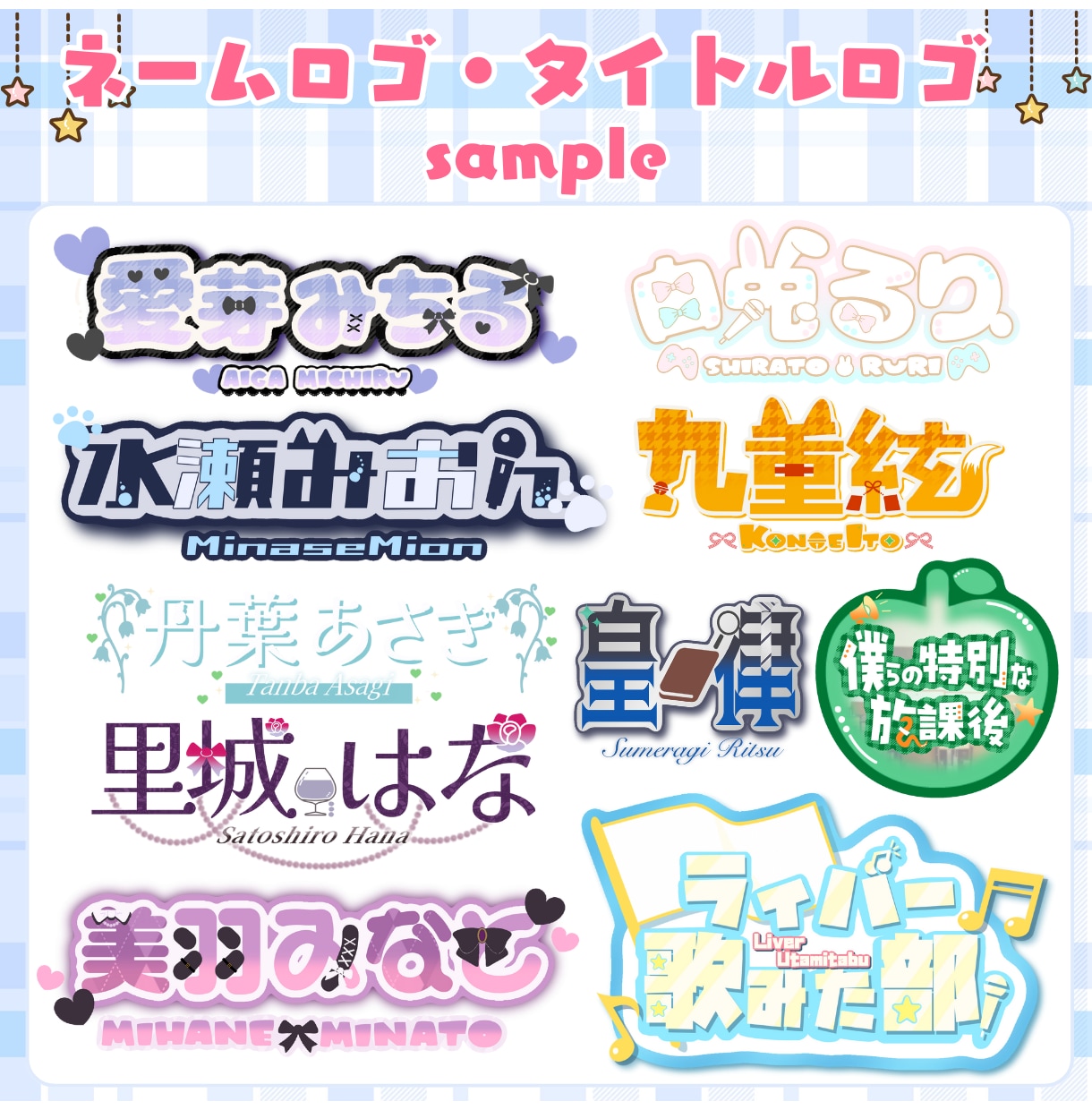 商用利用可！ネーム・タイトルロゴの制作します 即日～1日納品可！見やすい、かわいいロゴの制作をいたします！ イメージ2