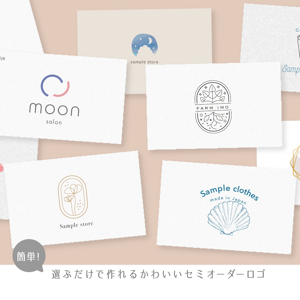 選ぶだけ！かわいいロゴセミオーダーでお得に作ります かわいいロゴが短納期・低価格でできるセミオーダーのサービス イメージ1