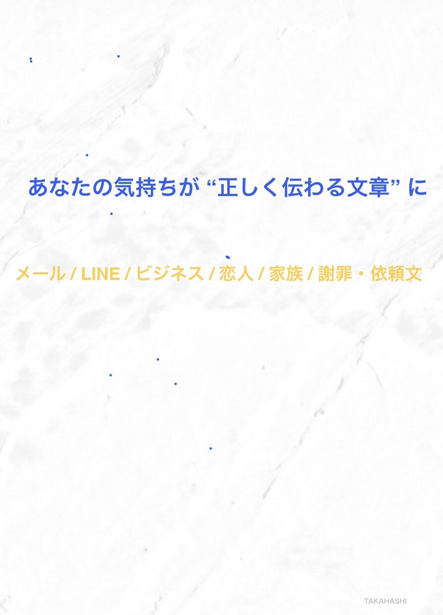 親･恋人･夫婦･上司へ丁寧に届くメール文作れます 気持ちが正しく伝わる丁寧な文章を作成 イメージ1