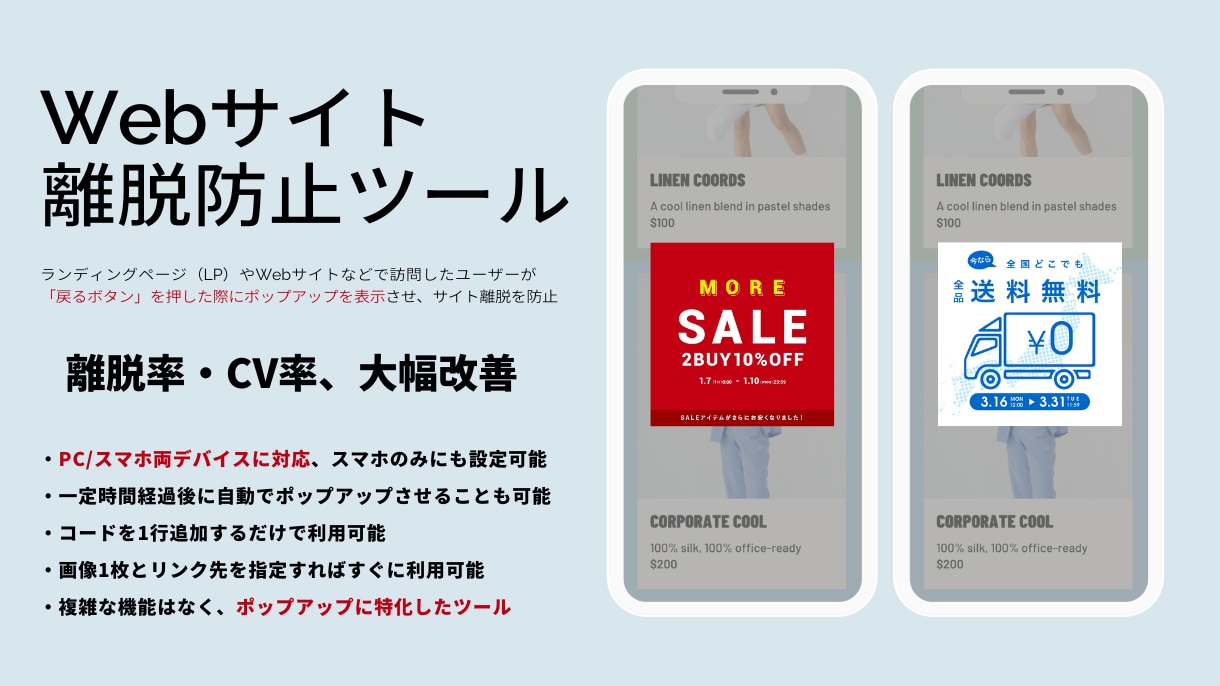 Webサイトからのユーザー離脱防止ツール提供します LPページやWebサイトで戻るボタン押下でポップアップ表示 イメージ1