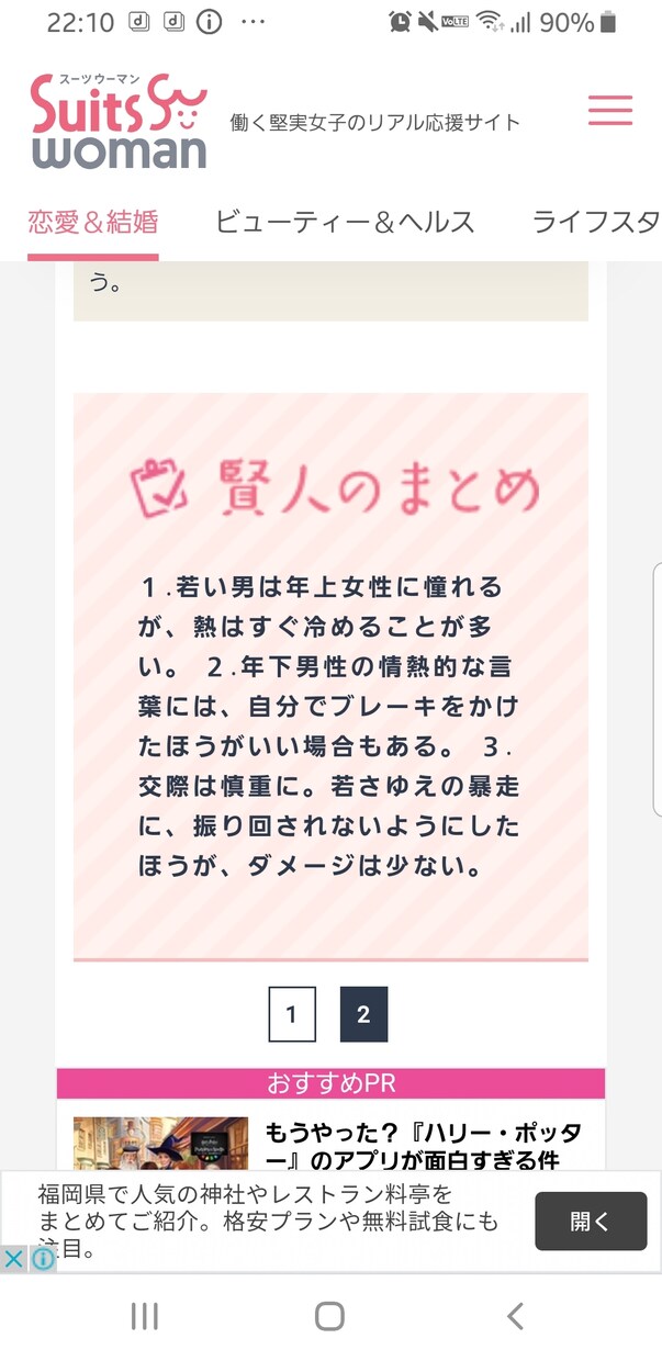 婚活恋愛の悩みのアドバイスを致します 成婚への3ステップ！孤独から抜け出そう！楽しく婚活(*^^* イメージ1