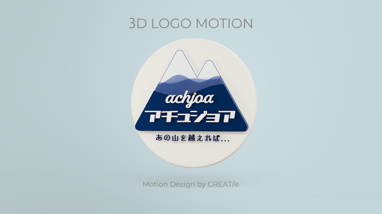 印象的な2D・3Dロゴモーションを制作します 企業サイト・サービス紹介・オープニング向け3Dロゴアニメ制作 イメージ3