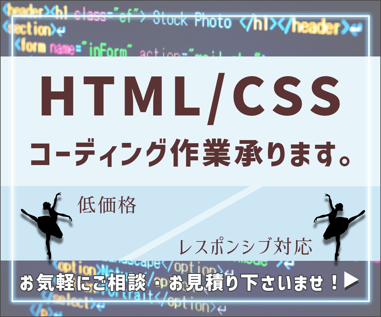 低価格でコーディング作業承ります 費用を抑えたい方に！低価格でも丁寧に仕上げます！ イメージ1