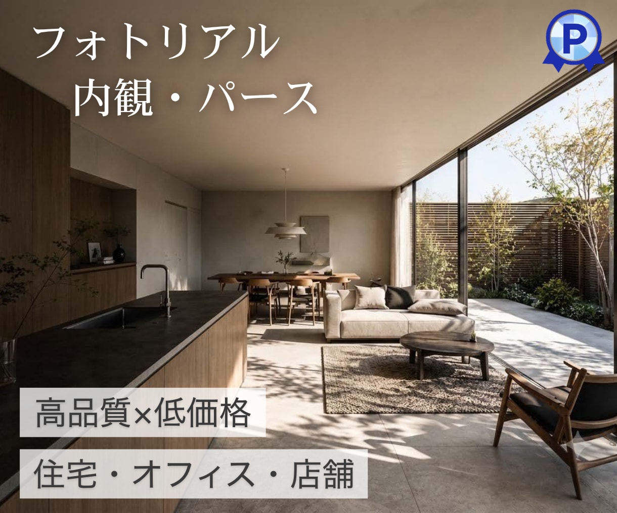 高品質・低価格でフォトリアルCGパースを作成します 図面なし・手描きでもOK！プレゼンや広告にご利用ください！ イメージ1