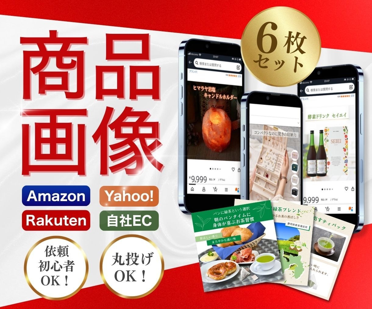 格安なのに高品質な画像を制作いたします 購買意欲が高まるデザイン｜楽天・Amazon・Yahoo イメージ1